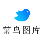 菜鳥圖庫