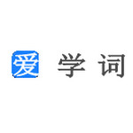 愛學(xué)詞